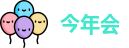 今年会官方网址